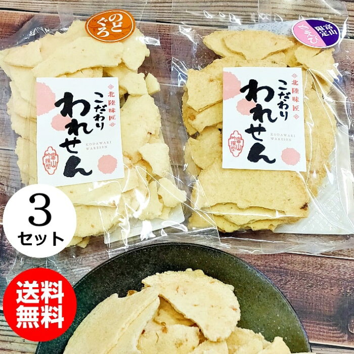 送料無料 訳あり のどくろせんべい 1袋 白えびせんべい 2袋 セット ×3箱 スイーツ コロナ 在庫処分 食品 お菓子 フードロス 賞味期限 間近 お取り寄せグルメ コロナ応援 福袋スイーツ お土産 海鮮せんべい われせんべい 食品ロス せんべい アウトレット 美味しいもの