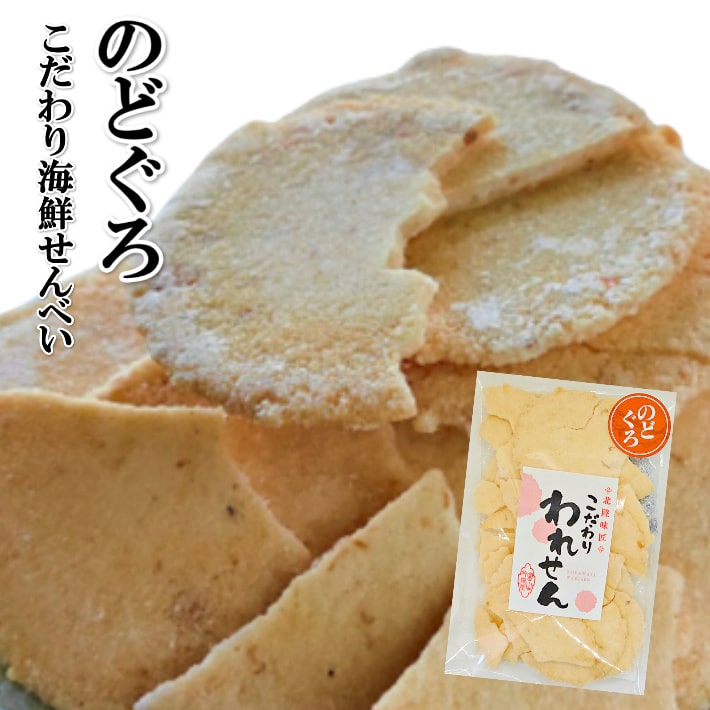 海鮮せんべい