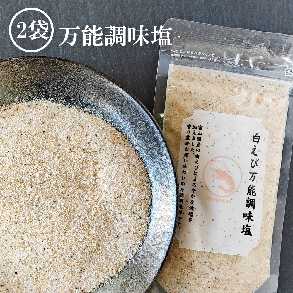 白えび万能調味塩