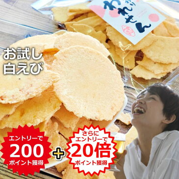 【今ならエントリーで200P+P20倍獲得】 訳あり 白えびせんべい 3袋 セットが送料無料 ギフト せんべい 煎餅 senbei 海鮮せんべい お取り寄せ スィーツ お菓子 和菓子 詰め合わせ 食品 お土産 グルメ食品 グルメ お試し えびせんべい 産直 ええもん 割れせんべい プレゼント