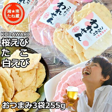 訳あり ギフト 送料無料 たこせんべい 1袋 白えびせんべい 1袋 桜えびせんべい 1袋 コロナ 在庫処分 食品 スイーツ お菓子 福袋 お土産 海鮮せんべい せんべい アウトレット 1000円 ポッキリ グルメ 産直 ええもん 割れせんべい