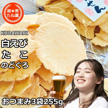訳あり ギフト 送料無料 たこせんべい(1袋) 白えびせんべい(1袋) のどぐろせんべい(1袋) 在庫処分 食品 食品ロス スイーツ お菓子 アウトレット グルメ 食品ロス お取り寄せ お土産 コロナ 個包装 敬老の日 プレゼント 孫 孫から