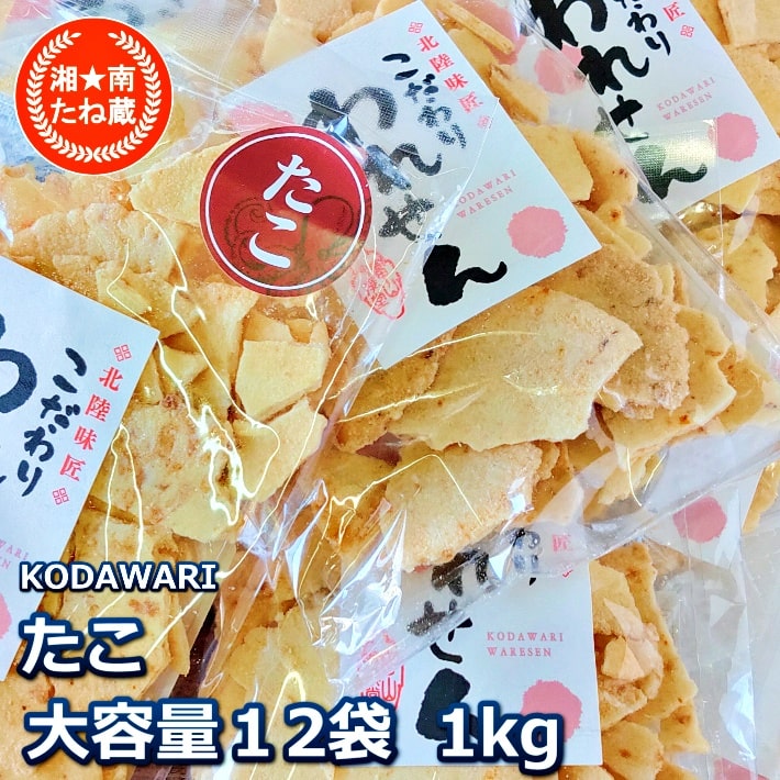 訳あり たこせんべい 大容量 1.0kg お菓子 12袋 セットが送料無料 ギフト せんべい 煎餅 senbei 海鮮せんべい お取り寄せ スィーツ お菓子 和菓子 詰め合わせ 食品 お土産 グルメ食品 グルメ 産直 ええもん 割れせんべい 個包装 海鮮煎餅 久助 福袋 おつまみ ワケあり