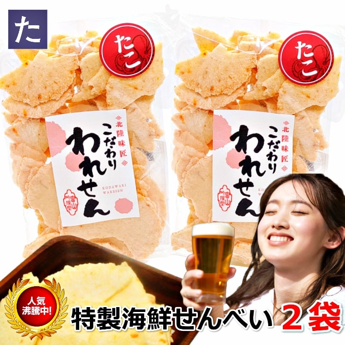 訳あり たこせんべい 2袋 食品 1000円 たこせん せんべい ギフト 福袋 送料無料 【2セットで1袋 3セットで2袋 プレゼント】 お菓子 おすすめ アウトレット セール グルメ 菓子 かわいい 父の日 割れせんべい せんべい 海鮮せんべい 1000円ポッキリ