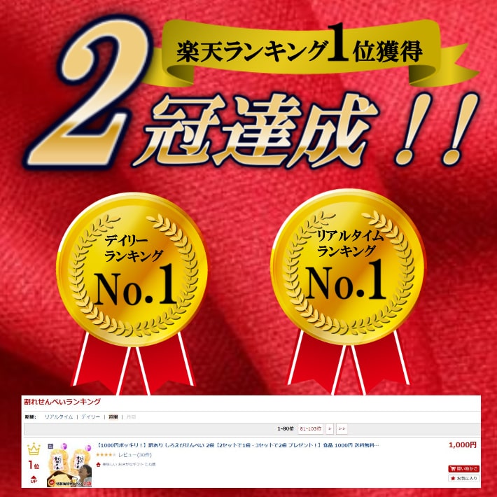 えびせんべい