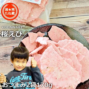 えびせんべい 訳あり 桜えびせんべい (2袋) セット 送料無料市場 お試し おせんべい 煎餅 お煎餅 米菓 海鮮 せんべい お菓子 和菓子 詰め合わせ 食品 お土産 グルメ 海鮮煎餅 桜海老 さくらえび こわれせんべい 割れ煎餅 われせんべい 割れせんべい お中元 1000円ポッキリ