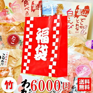 福袋【単品合計価格7800円→6000円 】 合計8種類14点 訳あり 海鮮 せんべい セット 2022 年 食品 食品ロス 在庫処分 送料無料 お取り寄せグルメ お試し お取り寄せ ポイント消化 おたのしみ袋 お菓子 お得 プレゼント セール 食べ物 大容量 プレゼント ギフト グルメ福袋