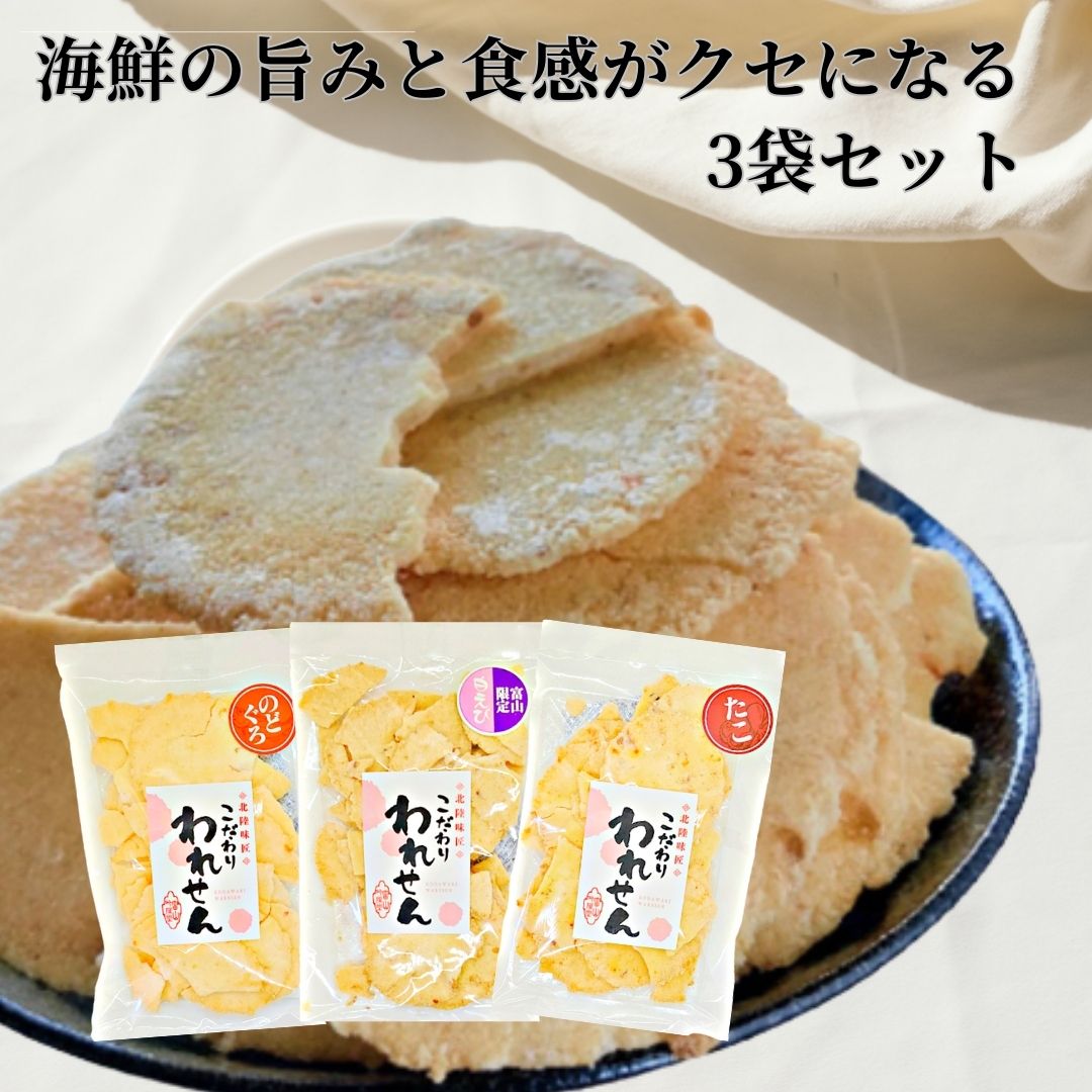 せんべい 訳あり たこ 白 えび のどぐろ 3種×2 セット