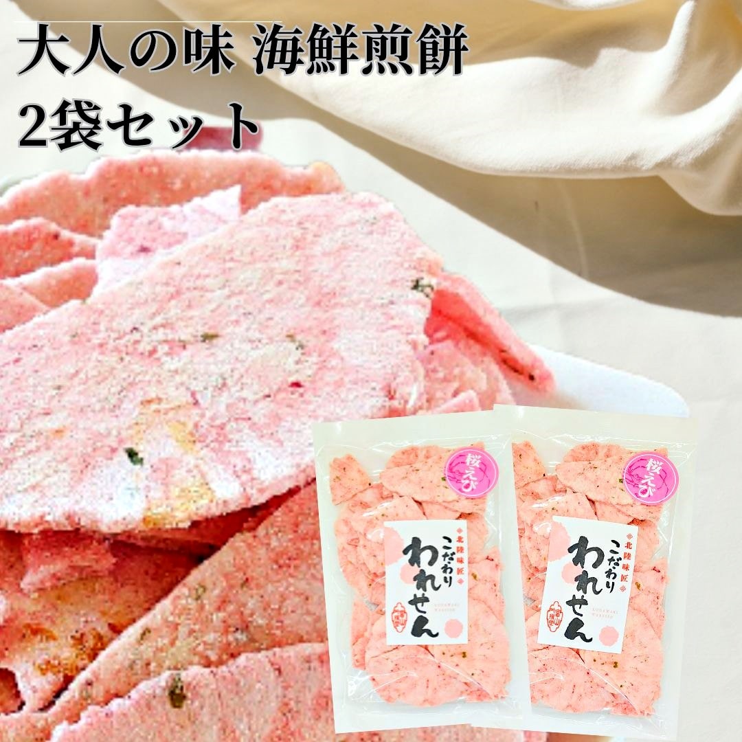 えびせんべい 訳あり 桜えび せんべい 2袋×【2セット】 久助 福袋 おつまみ お菓子 グルメ ギフト われせん 煎餅 お試し お取り寄せ 食品 送料無料 ワケあり スイーツ おすすめ 詰め合わせ 通販 アウトレット 割れせんべい 人気ランキング 堅い こわれ 塩 割れ われ 煎 硬い