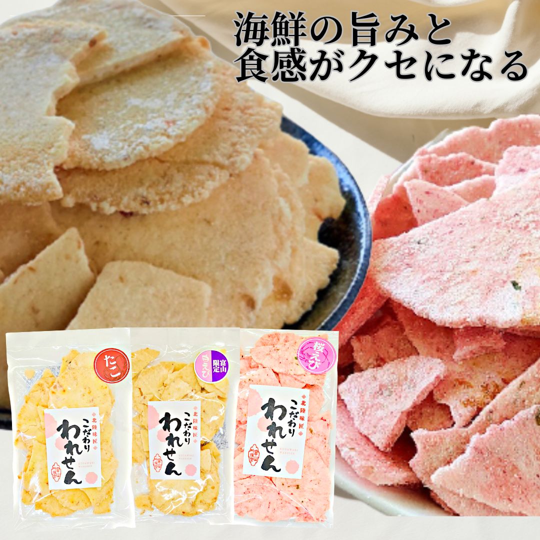 訳あり たこせんべい 1袋 白えび せんべい 1袋 桜 えびせんべい 1袋 3セット送料無料 ワケあり おせんべい 食品 割れせんべい お試し われせん 割れせんべい アウトレット スイーツ お土産 誕生日 お菓子 プレゼント おいしい 日本 一 美味しい 珍しいせんべい 通販