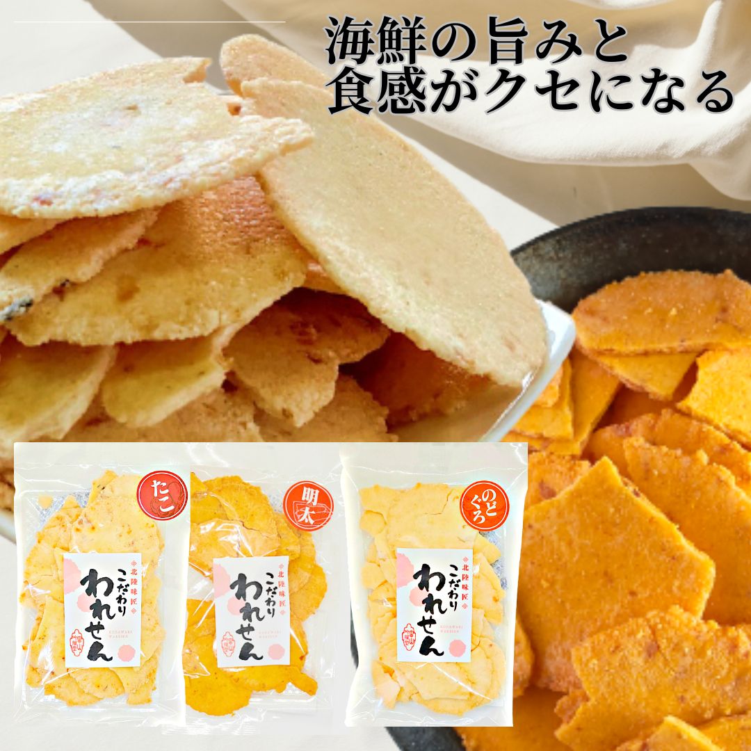 せんべい 訳あり たこ のどぐろ 明太 3種 セット 送料無料割れせんべい 海鮮せんべい ワケあり おせんべい 食品 お試し われせん アウトレット スイーツ お土産 誕生日 お菓子 プレゼント おいしい 美味しい 珍しいせんべい お菓子送料無料 通販 人気ランキング 福袋