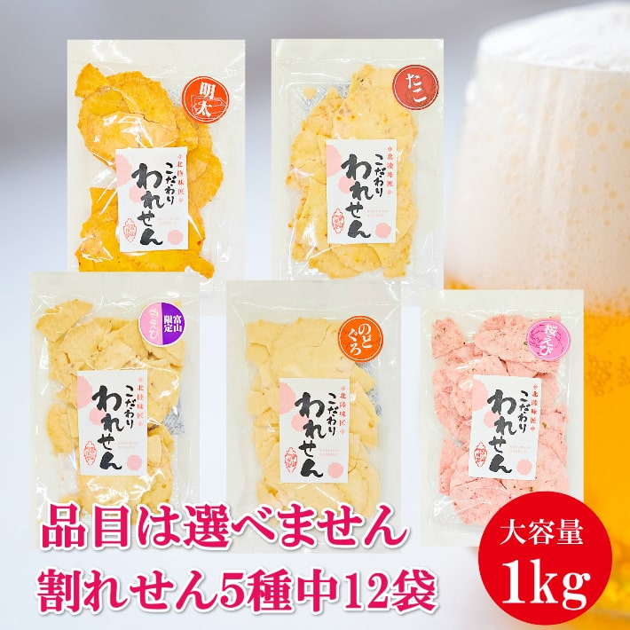 訳あり 在庫処分 食品 【通常価格 6480円→クーポン利用で2500円OFF 3980円 】 たこ 白えび 桜えび 明太 のどぐろ 5種の中の 12袋 【品目は選べません】コロナ スイーツ 送料無料 賞味期限 間近…