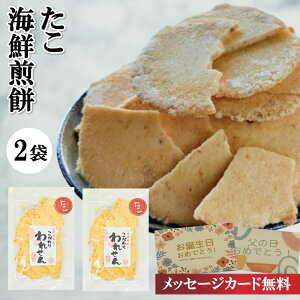 たこせんべい 2袋 たこせん 1000円ポッキリ 訳あり 在庫処分 送料無料 せんべい スイーツ 久助 福袋 食品 おつまみ お菓子 グルメ ギフト われせん 割れせんべい アウトレット 煎餅 ワケあり 海鮮せんべい お試し お取り寄せ コロナ 賞味期限 間近 食品ロス フードロス