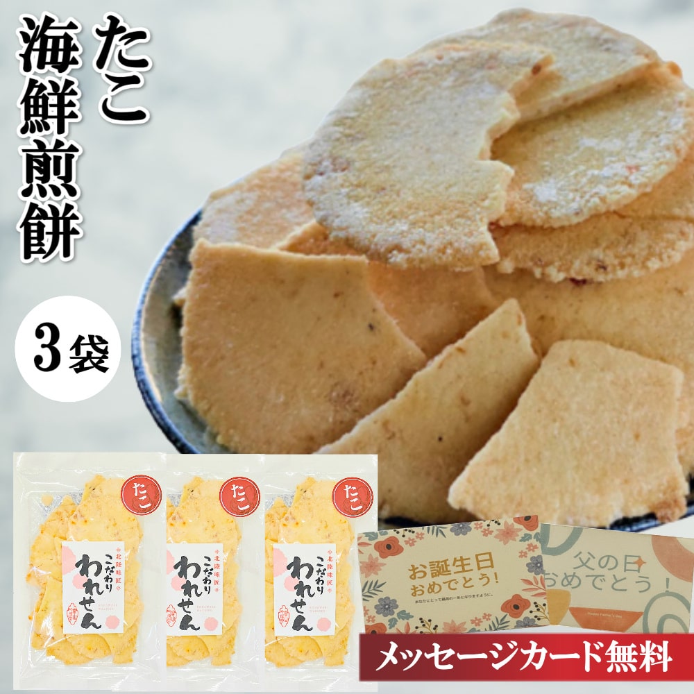 たこせんべい 3袋 たこせん 訳あり 在庫処分 せんべい 父の日 プレゼント 送料無料 ワケあり 食品 スイーツ 久助 福袋 ビール おつまみ お試し 煎餅 お煎餅 海鮮せんべい お取り寄せ お菓子 和菓子 詰め合わせ アウトレット 食品ロス コロナ 賞味期限 間近 フードロス