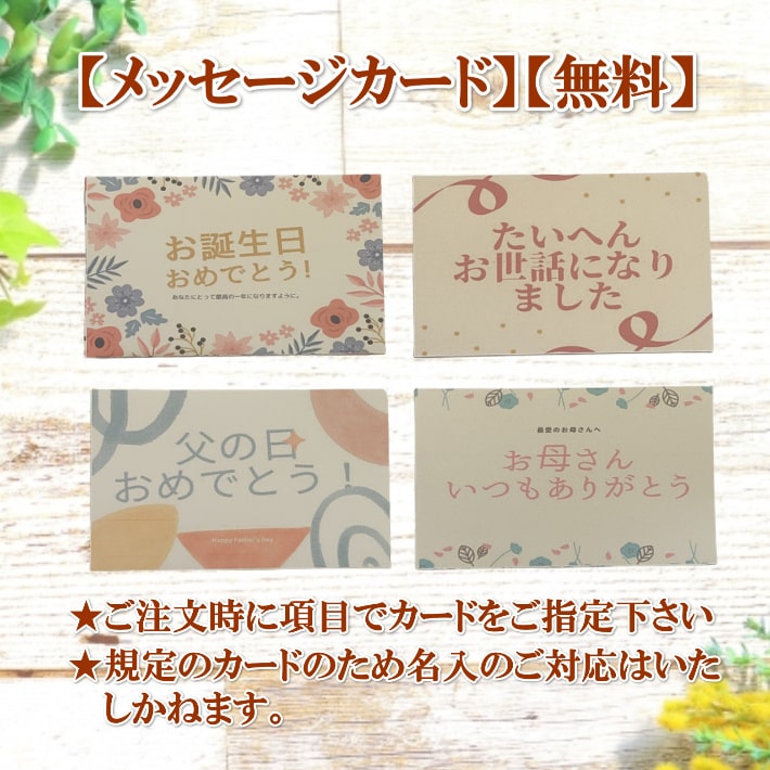 メッセージカード