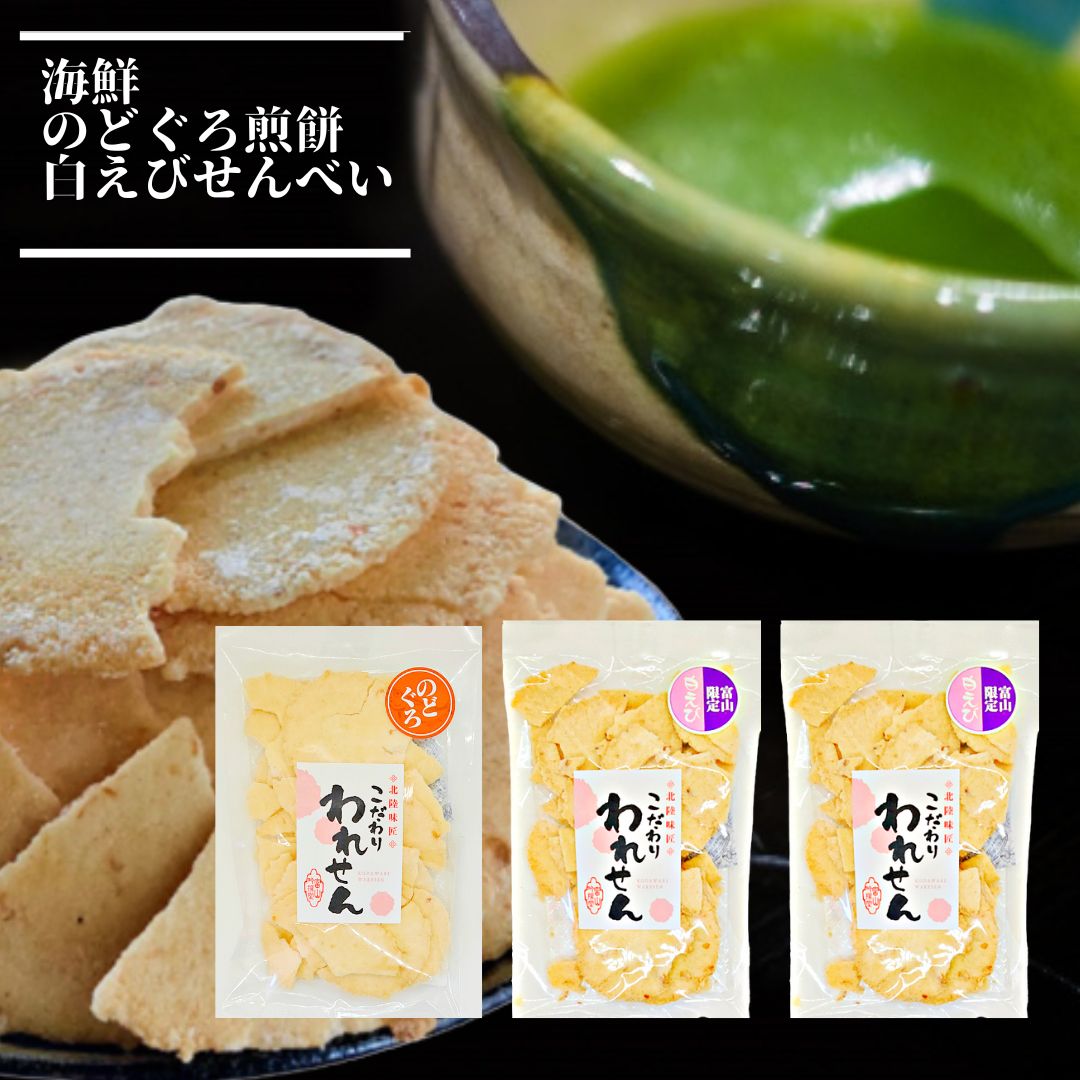 のどくろ せんべい 1袋 白えびせんべい 2袋 セット お試し 煎餅 海鮮せんべい お取り寄せ スィーツ お菓子 菓子 和菓子 詰め合わせ お土産 グルメ食品 グルメ 海鮮煎餅 アウトレット ワケあり …