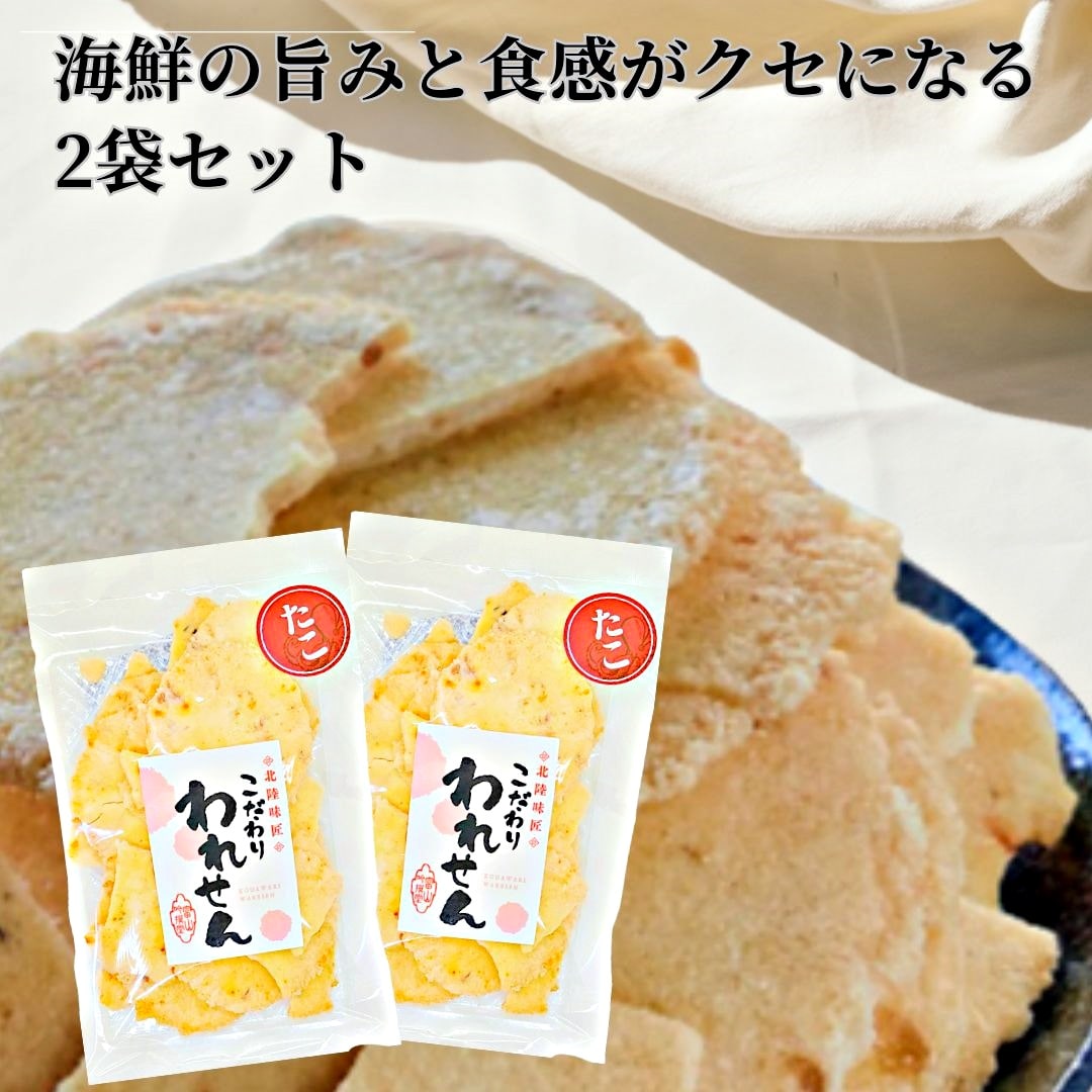 たこせんべい 2袋 たこせん 1000円ポッキリ せんべい 訳あり 在庫処分 送料無料 割れせんべい ...