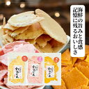 せんべい 訳あり 明太 たこ 桜えび 3種 セット 送料無料