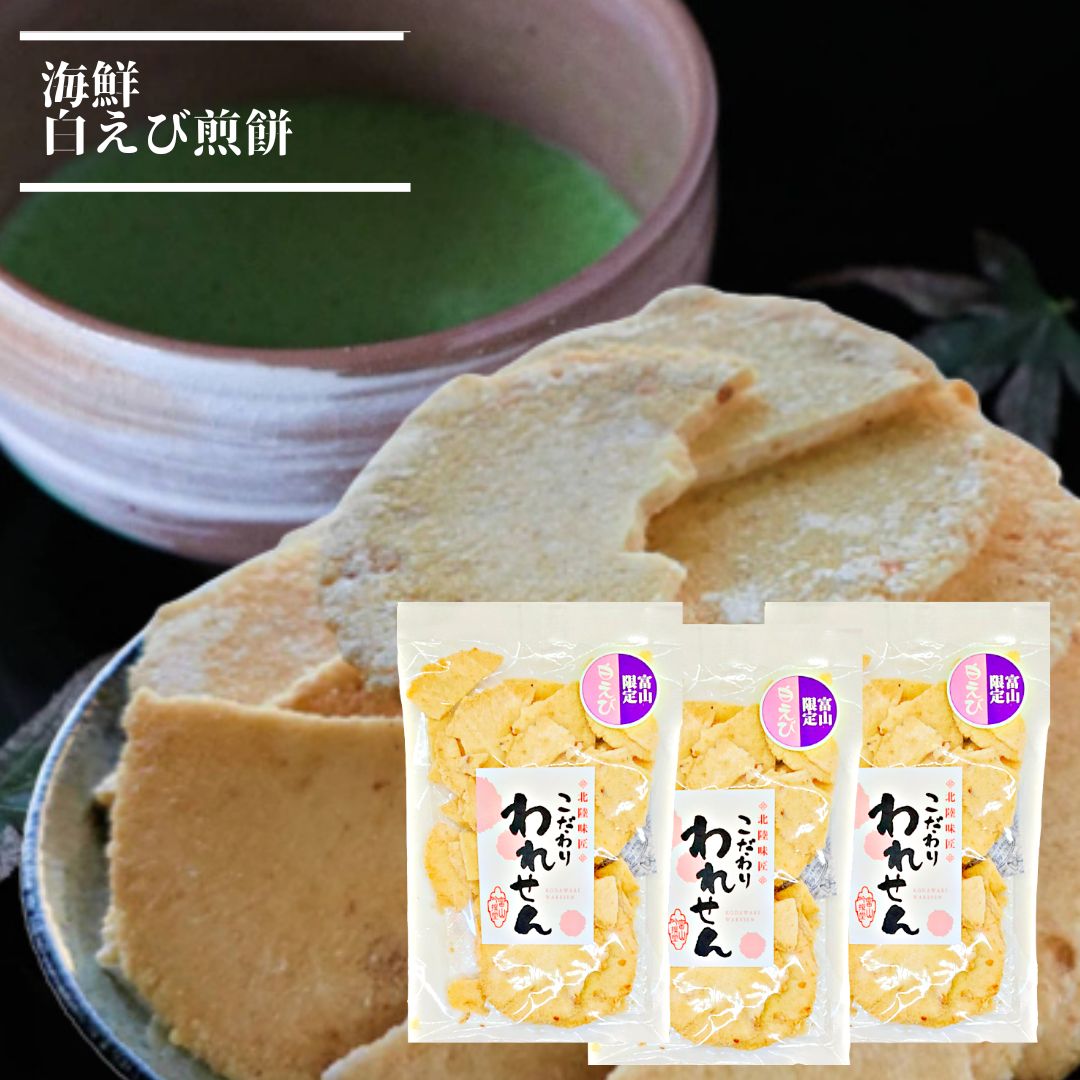 えびせんべい 訳あり 白えび せんべい 3袋 セット 海鮮せんべい 割れせんべい 食品 プレゼント お試し 煎餅 送料無料 お取り寄せ スィーツ お菓子 菓子 和菓子 詰め合わせ お土産 グルメ食品 グルメ 海鮮煎餅 アウトレット 掘り出し物 壊れ 在庫処分 ワケあり 人気ランキング