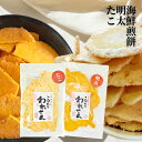 訳あり 明太せんべい 1袋 たこせんべい 1袋×【2 セット 】送料無料 せんべい 在庫処分 食品 たこせんべい ワケあり たこせん senbei スイーツ 久...