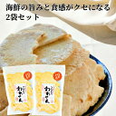 せんべい 訳あり 送料無料 のどくろ われせんべい 2袋 セ