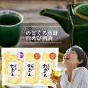 せんべい 訳あり 食品 送料無料 のどくろせんべい 2袋 白えびせんべ...(4)