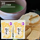 えびせんべい 訳あり 白えび せんべい しろえびせんべい 2袋 ギフト 福袋 送料無料 【 2 セットで1袋 3セットで2袋 プレゼント 】 食品 お菓子 おすすめ アウトレット セール グルメ 割れせんべい 海鮮せんべい 1000円 ポッキリ 詰め合わせ 通販 人気ランキング 千円