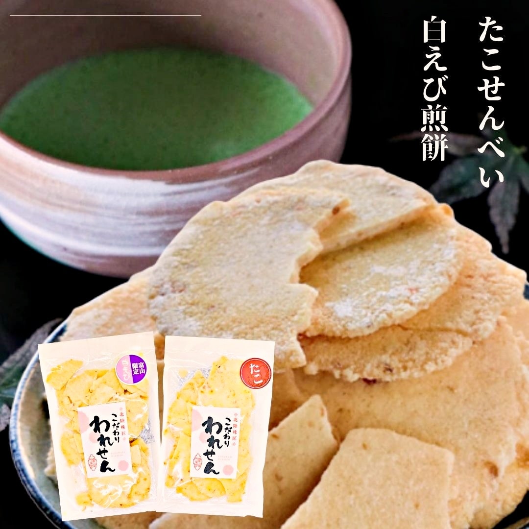 グルメ・食べ物（2000円程度） 【 ギフト 送料無料 】訳あり たこせんべい(1袋) 白えびせんべい(1袋) ×【 2 セット 】せんべい おせんべい お試し 煎餅 お煎餅 海鮮せんべい お取り寄せ スィーツ お菓子 菓子 和菓子 食品 お土産 グルメ食品 グルメ 海鮮煎餅 おすすめ 詰め合わせ 通販 アウトレット 通販