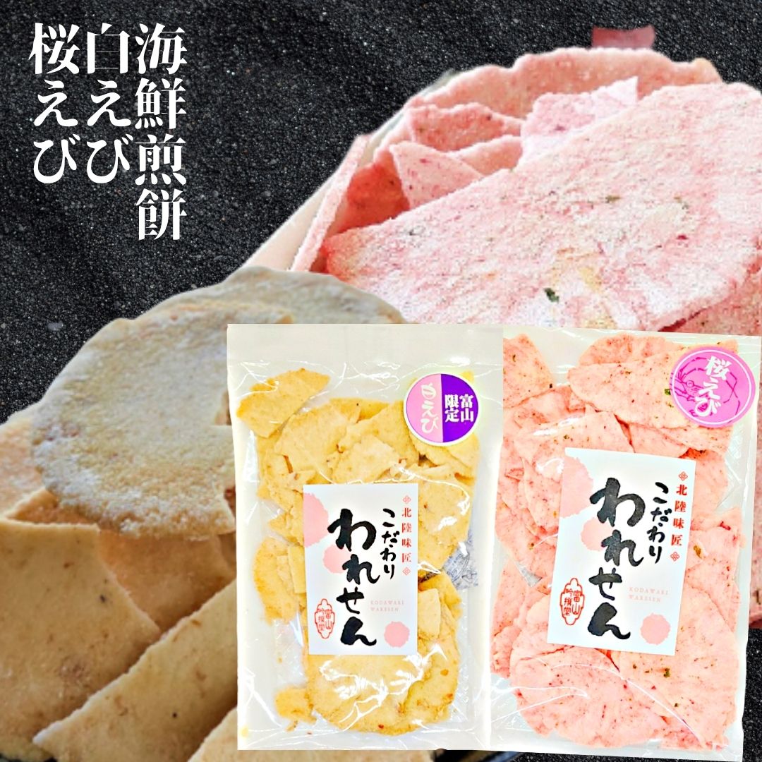 せんべい 訳あり 1000円ポッキリ 食品 送料無料 白えび