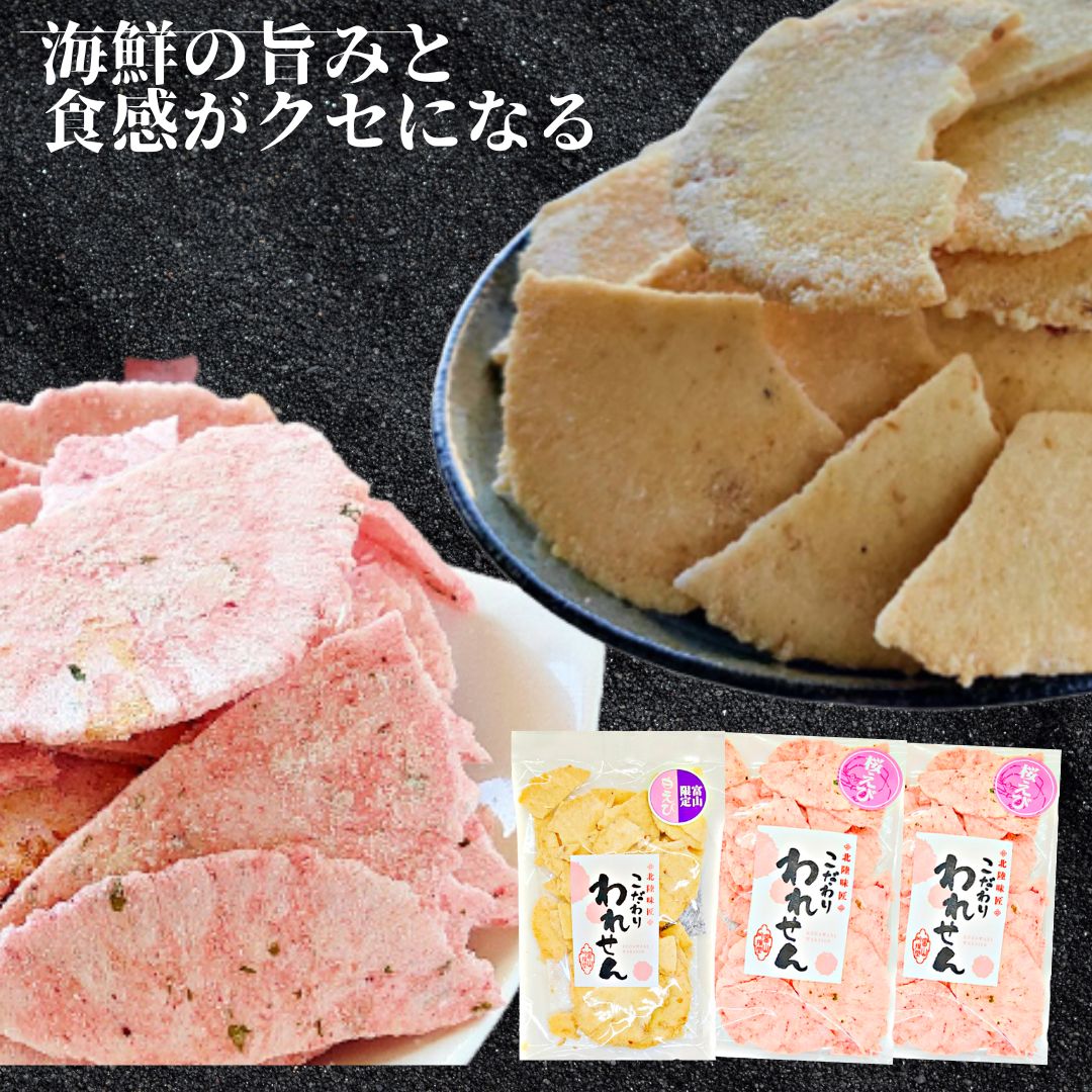 訳あり 白 えびせんべい (1袋) 桜えび せんべい (2袋) ワケあり おせんべい 食品 割れせんべい お試し われせん 割れせんべい アウトレット スイーツ お土産 誕生日 お菓子 プレゼント おいしい 日本 一 美味しい せんべい 珍しいせんべい おつまみのせんべい 送料無料