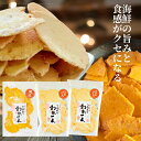 せんべい 訳あり のどぐろ 2袋 明太 1袋 セット 送料無料割れせんべい 海鮮せんべい ワケあり おせんべい 食品 お試し われせん アウトレット スイーツ ...