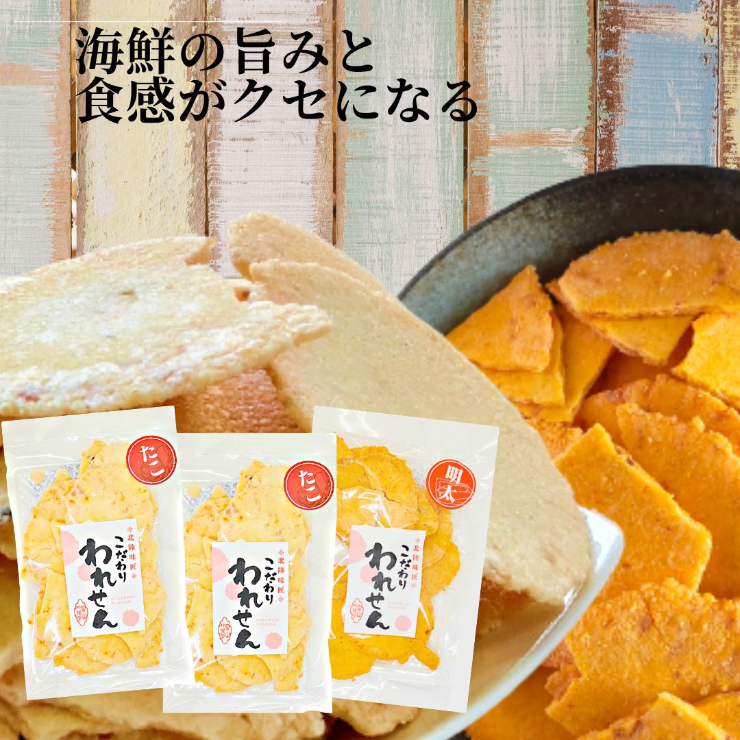 せんべい 訳あり たこ 2袋 明太 1袋 セット 送料無料割れせんべい 海鮮せんべい ワケあり おせんべい 食品 お試し われせん アウトレッ..