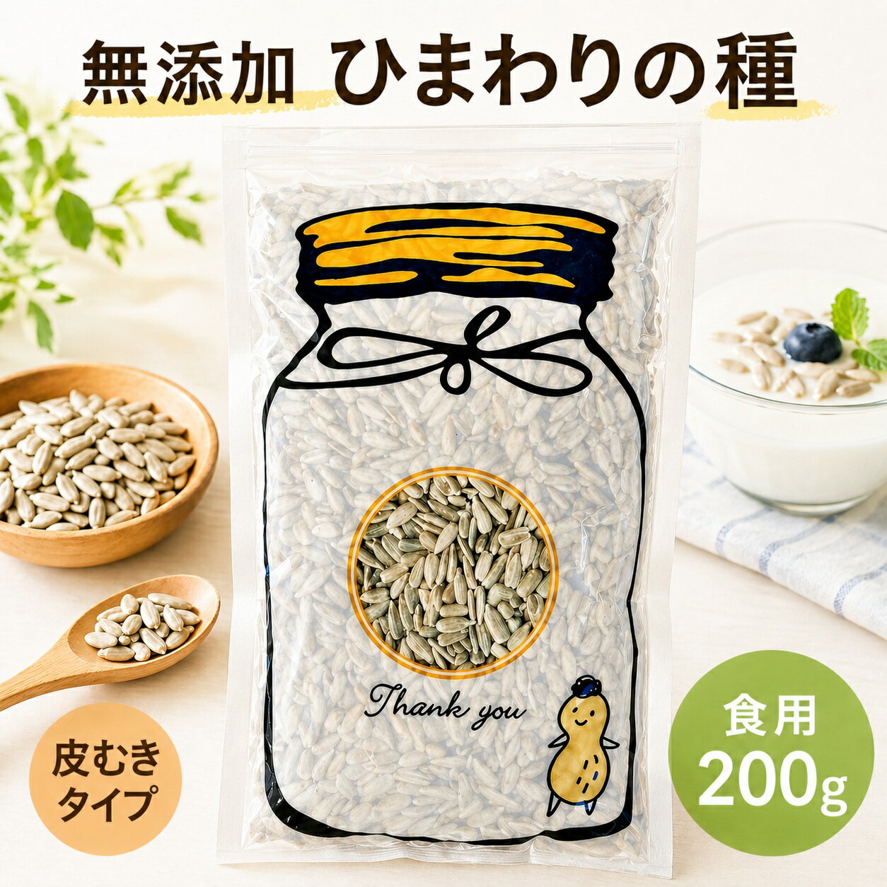 Rakuten - ひまわりの種 食用 200g×2袋 メジャーリーガー 無添加 健康おやつ 栄養満点 ビタミンE豊富 高品質 ダイエットサポート ナッツスナック 美容と健康に 楽天市場 送料無料 サンフラワーシード おやつ 栄養 健康 ヒマワリの種 おつまみ 塩味 植物由来 栄養補助 ひまわりの種