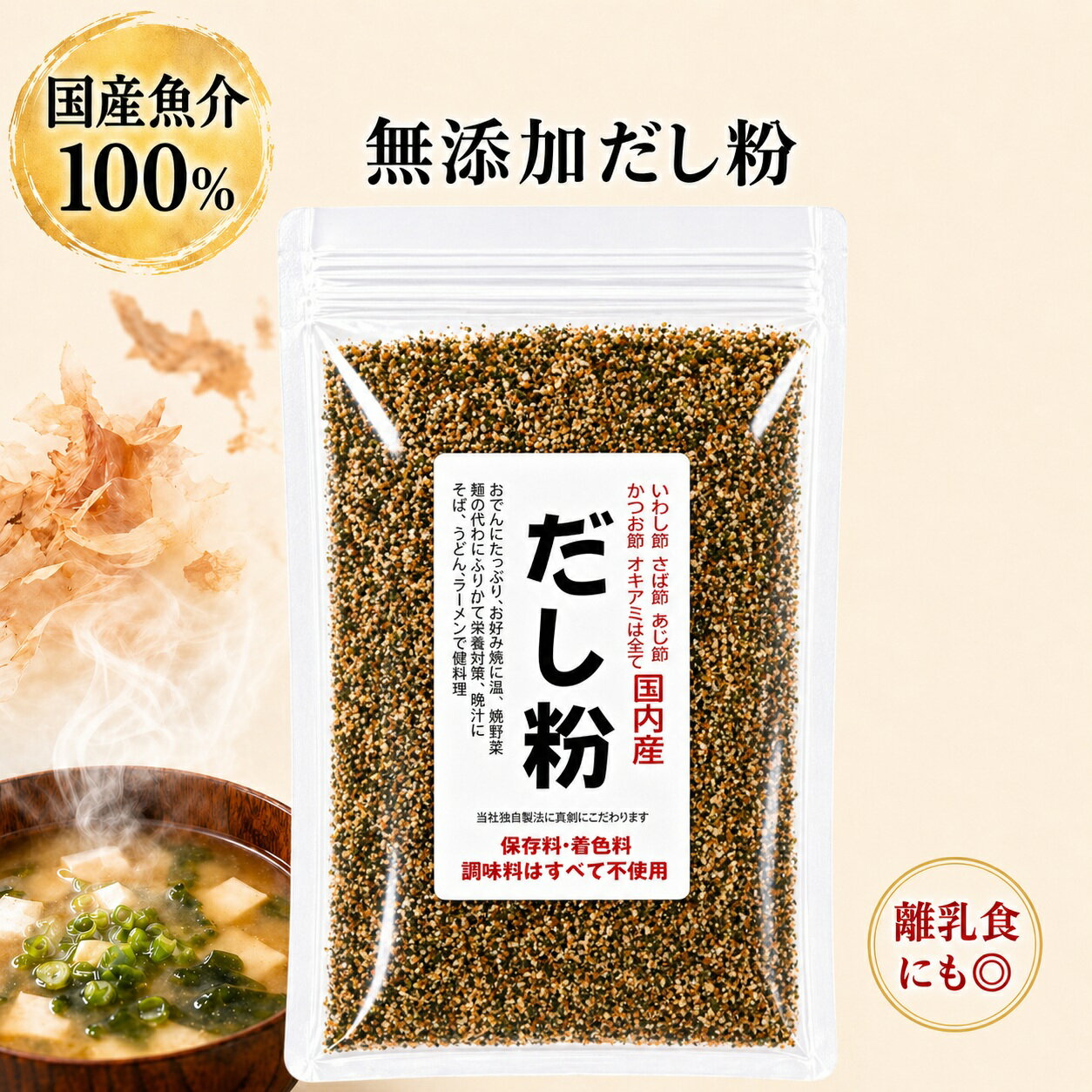 乐天商城 - 無添加 だし 粉末 だし粉 113g 魚粉 魚粉出汁 無添加だし 粉末だし 出汁粉 出汁 だし 粉末だし 国産 かけるおだし 鰹粉 うま味 旨味 うまみ 節粉 天然素材 お出汁 だし汁 天然だし だしの素 顆粒 常温保存 粉節 鰹粉末 ダシ スープ 天然 鰹節 だし塩 顆粒だし 減塩 送料無料