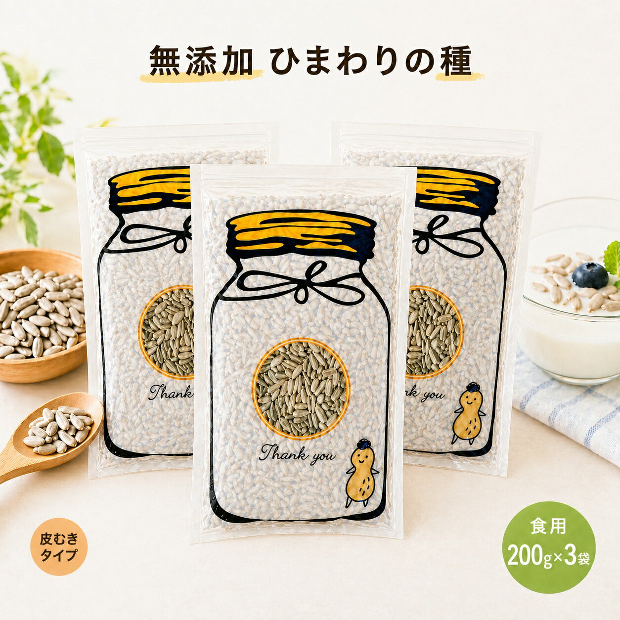 Rakuten - ひまわりの種 食用 メジャーリーガー お菓子 200g ×3袋 サンフラワーシード おつまみ おやつ 栄養 健康 ヒマワリの種 食用 向日葵の種 ダイエット 食品 ナッツ 送料無料 無添加 ヘルシー食材 サラダ お菓子作り つまみ 塩味 メール便 料理 ひまわりのたね 大リーグ 皮むき