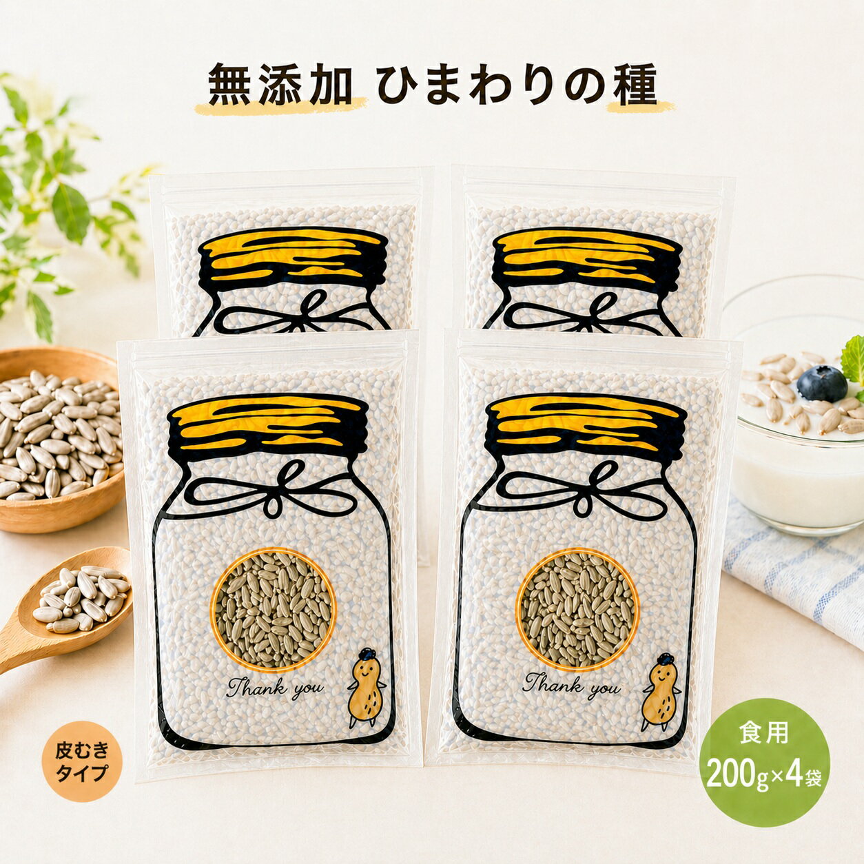 乐天商城 - ひまわりの種 食用 200g ×4袋 メジャーリーガー おつまみ お菓子 サンフラワーシード ひまわり 種 味 ひまわりのたね おやつ 栄養 健康 ヒマワリの種 向日葵の種 ダイエット 食品 ナッツ 無添加 無塩 栄養 健康 ヘルシー食材 サラダ お菓子作り つまみ 料理