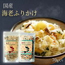 ふりかけ えび 海老ふりかけ 70g×2袋 ご飯のお供 ごはんのおとも ふりかけギフト お茶漬け おにぎり ふりかけセット セット おむすび お弁当 国産 おべ...