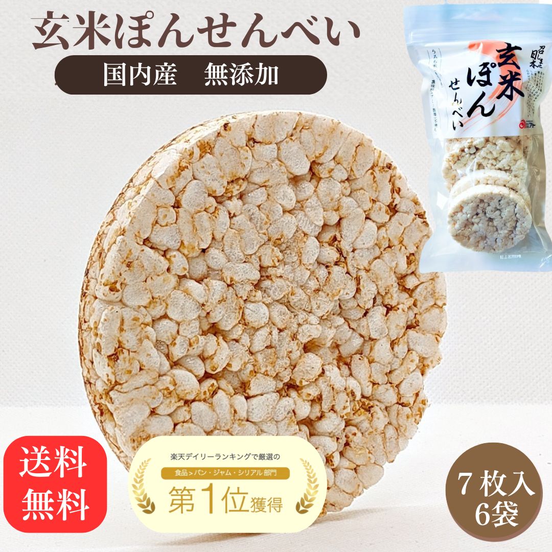 ライスケーキ 無塩 ライス ケーキ 玄米 無添加 せんべい 【計42枚】【 送料無料 】 ポン菓子 無添加食品 玄米食 ヴィーガン ビーガン ぽんせんべい 朝食...