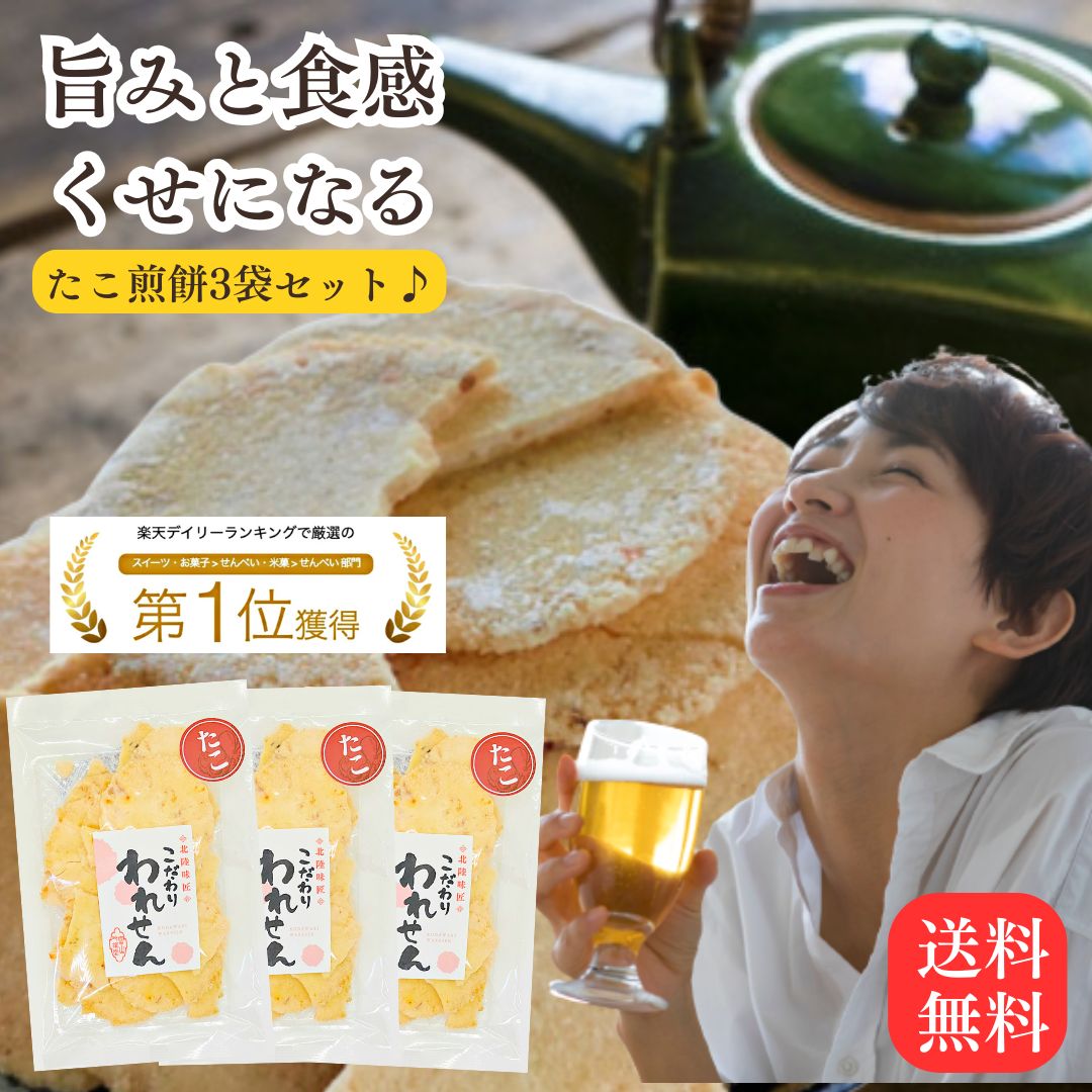 たこせんべい 3袋 たこせん 送料無料 せんべい 訳あり 食品 割れせんべい 海鮮せんべい スイーツ 久助 福袋 おつまみ お試し お煎餅 お取り寄せ プレゼン...