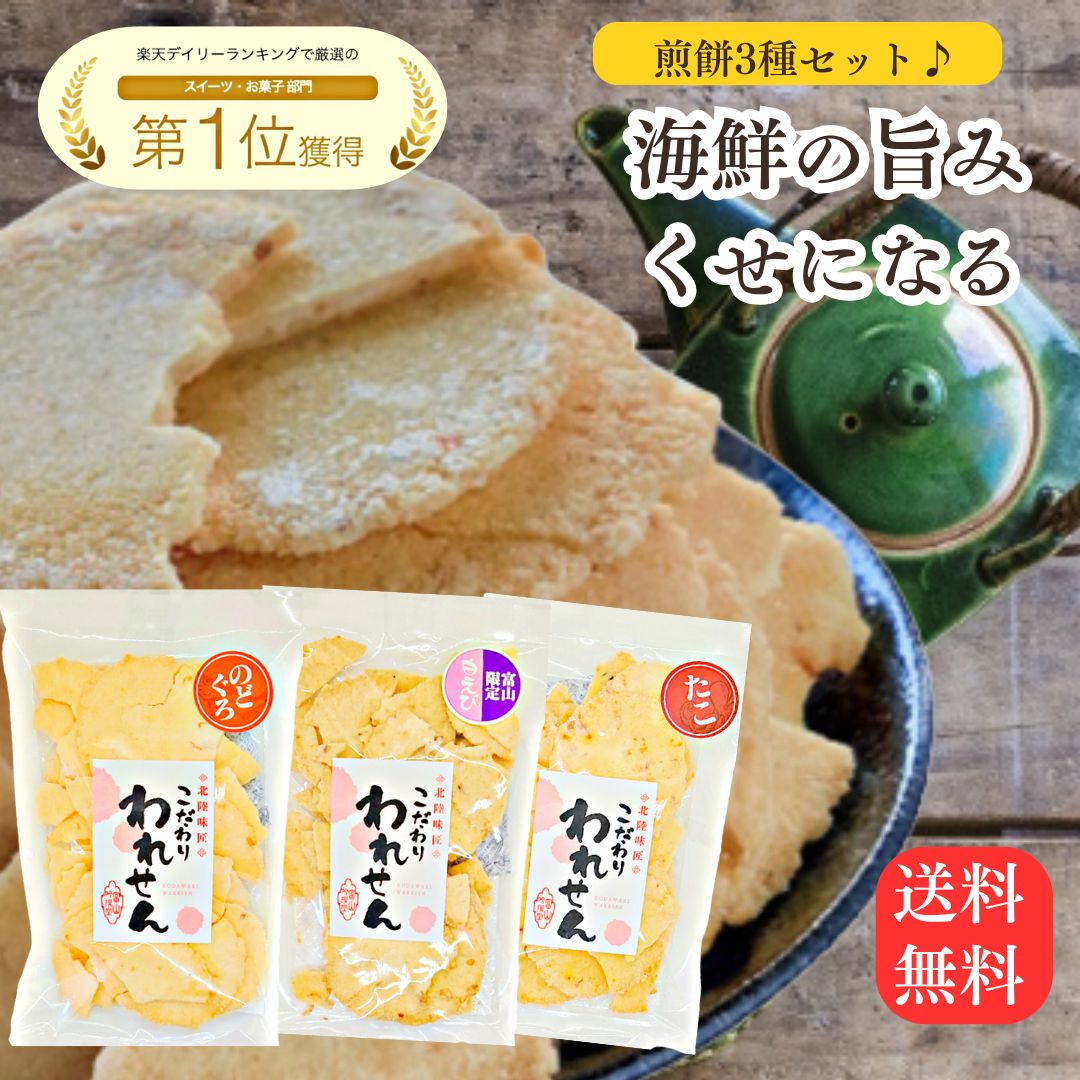 せんべい 訳あり たこ 白 えび のどぐろ 3種 セット 送料無料 たこせん えびせん 海鮮せんべい われせん 割れせんべい スイーツ お菓子 アウトレット お...