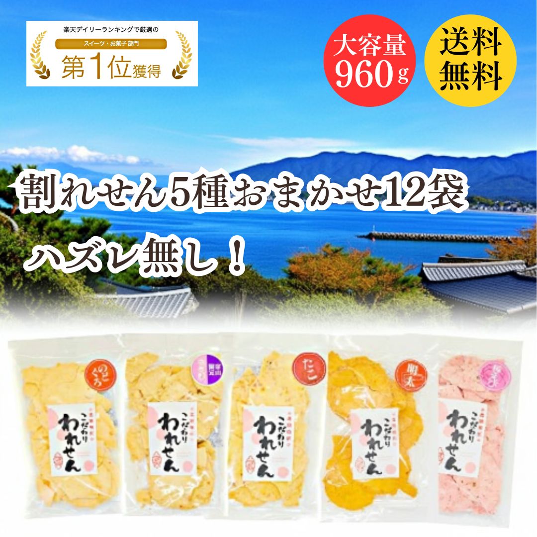 訳あり 在庫処分 食品 【通常価格 6480円→クーポン利用で2000円OFF!4480円 】 たこ 白えび 桜えび 明太 のどぐろ 5種の中の 12袋 【割れ...
