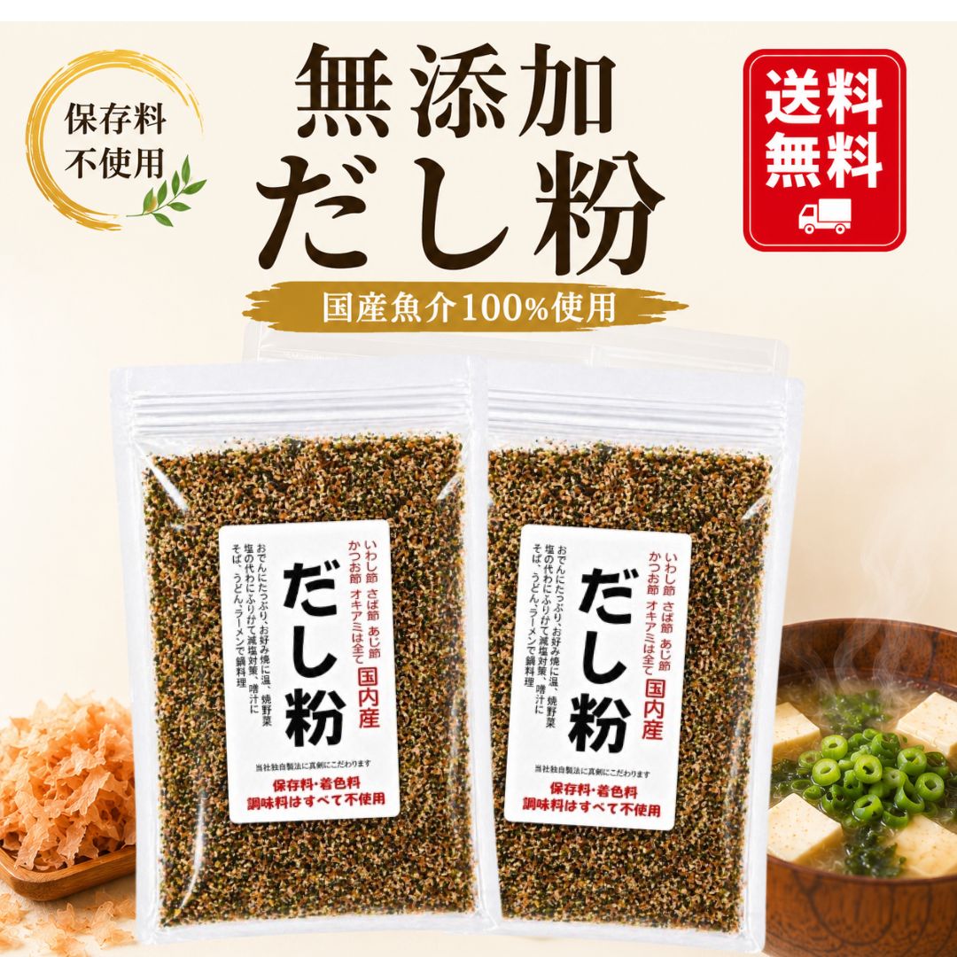 樂天商城 - だし粉 113g ×2袋 魚粉 だし 無添加 粉末 出汁粉 魚粉出汁 無添加だし 粉末だし 出汁 減塩 送料無料 粉末だし 国産 かけるおだし 鰹粉 うま味 旨味 うまみ 節粉 天然素材 お出汁 だし汁 天然だし 栄養 だしの素 顆粒 粉節 鰹粉末 ダシ スープ 天然 鰹節 調味料 無添加だし