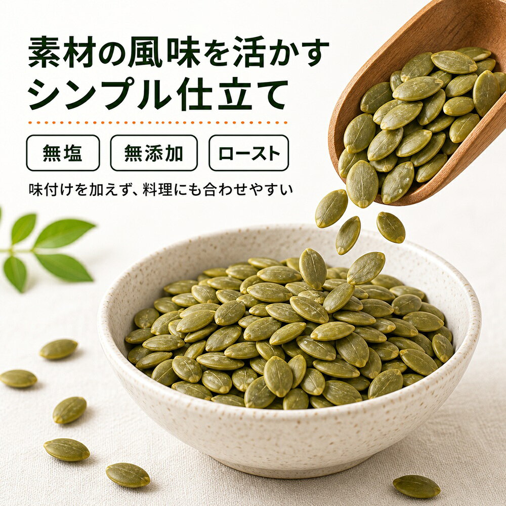 おつまみ せんべい たね蔵 湘南店のかぼちゃの種 600g 200g×3袋セット 素焼き 無塩 無添加 殻むき パンプキンシード ロースト 送料無料｜アングル3