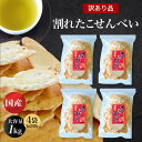 せんべい 訳あり 大容量 大量 たこせんべい 1kg 送料無料 詰め合わせ ギフト お取り寄せ 煎餅 割れせんべい たこ 1000g プレゼント お試し お菓子...