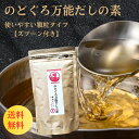 だし 出汁 のどぐろ 110g のどぐろ万能だしの素 和風だし だしの素 出汁の素 旨味 お取り寄せ 土産 料理 国産 ギフト 顆粒 出汁 セット だし 巻き 和風 だし 減塩 だし 万能 調味料 美味しい 味付け 汁物 贈り物 だしの素 万能出汁 簡単 ポイント消化 メール便 送料無料