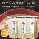 だし 出汁 のどぐろ 110g×3袋 のどぐろ万能だしの素 和風だし だしの素 出汁の素 旨味 お取り寄せ 土産 料理 国産 ギフト 顆粒 出汁 セット だし 巻き 和風 だし 減塩 だし 万能 調味料 美味しい 味付け 汁物 贈り物 だしの素 万能出汁 簡単 ポイント消化 メール便 送料無料