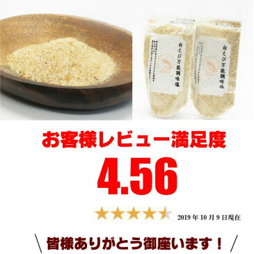 白えび万能調味塩 110g×5【送料無料】だし塩 だし 塩 しお 食塩 調味塩 万能 簡単 便利 人気 出汁 海鮮 万能だし 白エビ 調味料 ギフト 出汁塩 だし 無添加 万能調味料 プレゼント 在庫処分 賞味期限 間近 食品ロス 処分 在庫処分セール 在庫一掃 賞味 グルメ ポイント消化