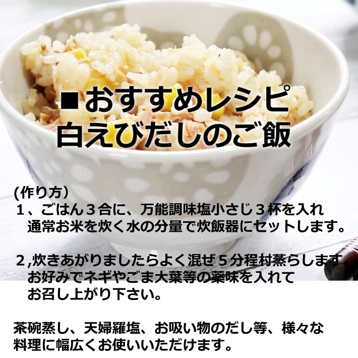 出汁塩