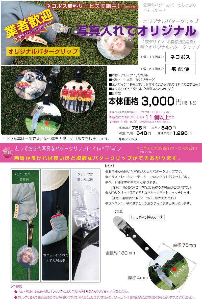 オーティン楽天市場店の「オリジナル写真持込」 パタークリップ パターカバーホルダー ネコポス（ポスト投函） 送料込み 3,000円税別 円形（大） 直径75mm 女性 男性 子供 オーティンオリジナルパタークリップ outin-ptcp75-fco｜アングル2