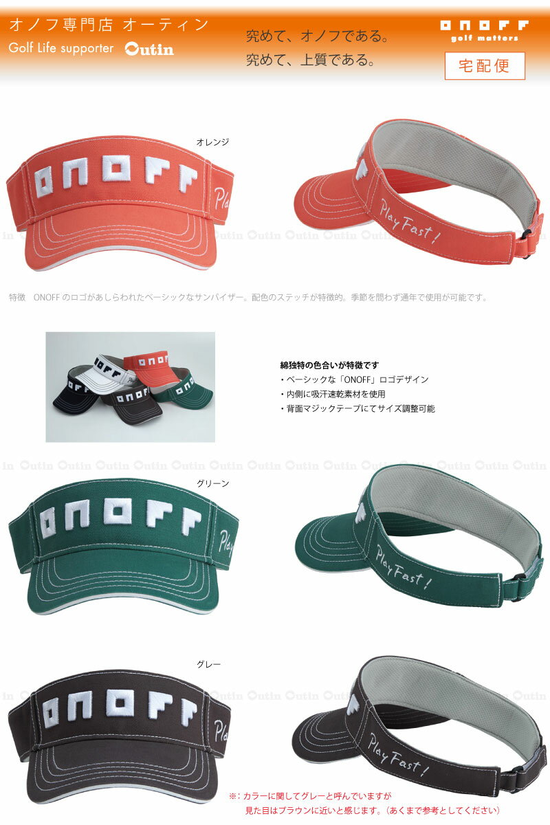 オノフ専門店 2022年モデル メンズ 綿 サンバイザー YOK0322 ネコポス発送不可